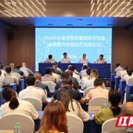 湖南启动2026年政策性粮油库存检查 信息化手段为现场检查工作减负