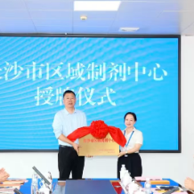 长沙区域制剂中心“硬核”启航：让“深闺好药”化作“万家良方”
