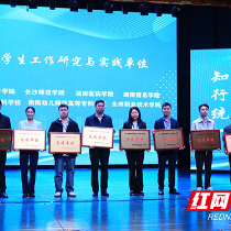 湖南中医药高专获2025年省高校学生工作研究与实践先进单位