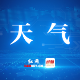 局地暴雨或大暴雨！株洲本周雨水频繁
