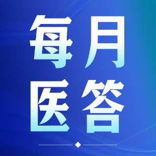 每月医答丨灵活就业医保缴纳多久后能报销？湖南医保热点问题解答
