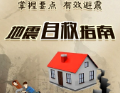 地震发生时，如何科学避险逃生？