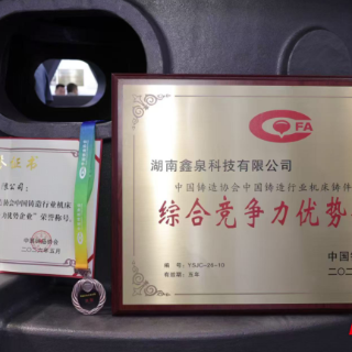 嘉禾一企业再获殊荣 尽显“江南铸都”转型底气