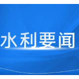 湖南省水利厅专题部署近期水利防汛工作