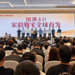 政企协同发力装配式装修新赛道，金煌家装“国潮4.0宋韵雅宅”全球首发