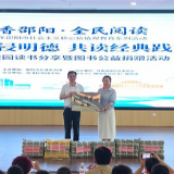 邵阳市松坡图书馆书香进校园读书分享暨图书公益捐赠活动圆满举行