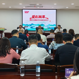 视频丨四大网络活动邀你“拍”出对湘潭的爱意