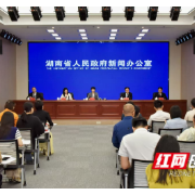 庆祝湖南省总工会成立100周年暨湖南工运事业“十四五”发展成就新闻发布会在长举行
