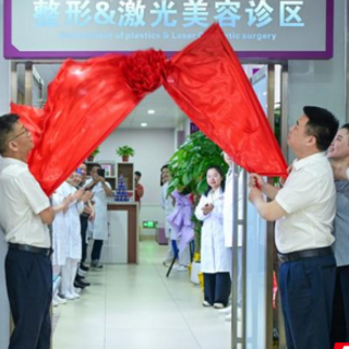公立三甲医院护航变美!湖南省人民医院岳麓山院区医美服务上线