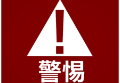 警惕！这些都是灾害发生前兆！