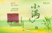 湘见万年·时序藏珍丨小满：一绣知盈满，蚕丝系丰年