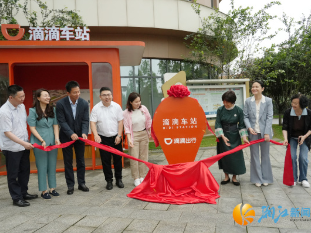 湖南省首个医院专属滴滴暖心车站正式启用