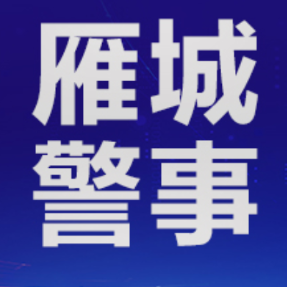守护“舌尖上的安全”！雁峰公安破获一起重大私屠滥宰非法经营案