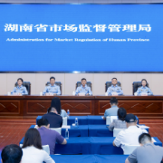 湖南强化药品检验检测能力建设：筑牢安全底线，赋能产业创新