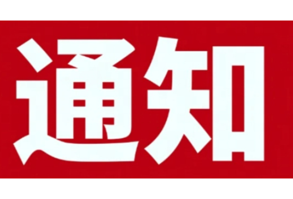 怀化市解除防汛四级应急响应