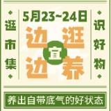 边玩边学养生!本周末,一站式“养生游乐园”来长沙了