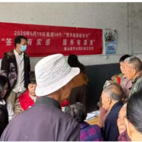 衡山县集中开展家庭医生签约主题服务活动