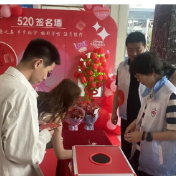 株洲福彩520全城浪漫上线