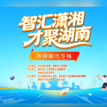 好岗直达！240家优质企业赴湘西揽才
