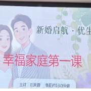 衡阳市妇幼保健院产科团队走进石鼓区婚姻登记中心 开讲“幸福家庭第一课”