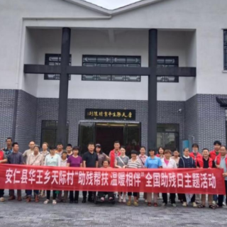 安仁县华王乡:微光聚“十进” 助残暖仁城
