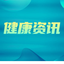 专家倡导重症肌无力患者做“四好病人” 勿擅自停药、剧烈运动