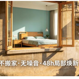 装配式装修对老旧小区房焕新的创新价值有哪些？