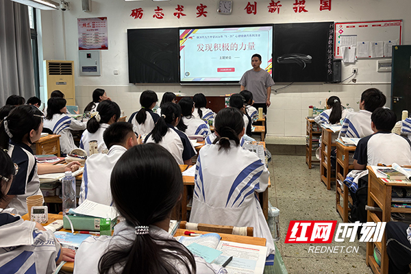 株洲市九方中学开展“发现积极的力量”主题班会活动