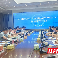 株攸高速公路工程可行性研究报告顺利通过专家评审