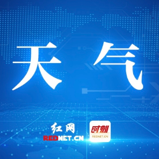 暴雨刚“杀青”,晴热接档!株洲未来三天阵雨+高温轮番登场