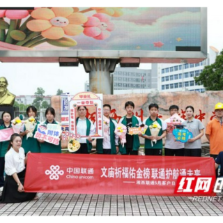 中国联通湘西州分公司为高考学子暖心护航