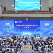 2026年中医药农业创新科技前沿论坛在长沙医学院举办