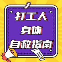 上班久坐“毁了”腰？一个呼吸动作拯救你的“老腰”