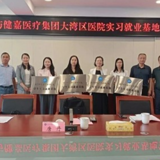 健嘉医疗多家医院与湘潭医卫职院签约实习就业基地