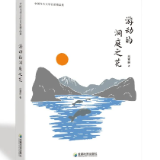湖南生态文学分会阅读分享活动预告