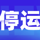受湖南地区降雨影响  国铁广州局部分列车停运