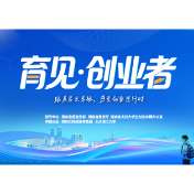 学长学姐说项目丨郭周宇：创业的底气，是客户的信任和个人靠谱度