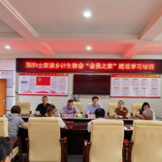 张家界慈利县阳和土家族乡计生协会开展“会员之家”学习培训活动