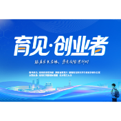 创业导师点评丨贺浩：以专利和软著构筑壁垒，正是工科创业应有的样子