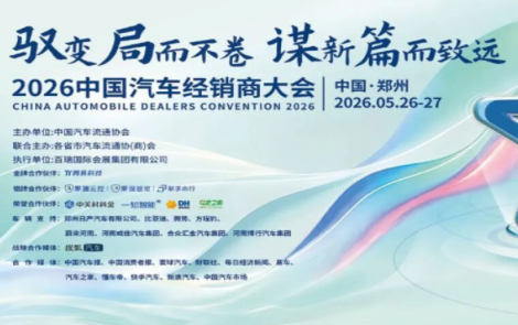 2026中国汽车经销商集团百强榜单出炉 五家湖南本土经销商集团入围