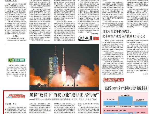 长沙市构建专利侵权纠纷行政裁决“规范化、高效化、专业化”模式