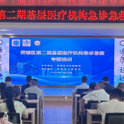 深耕基层急救能力 荷塘区第二期急诊急救培训班开班