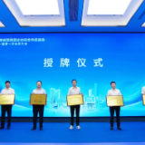 湖南建投集团当选湖南省国资国企协同合作促进会副理事长兼“走出去”专业委员会主任单位