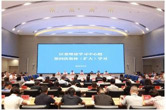 芙蓉区委理论学习中心组举行第四次集体（扩大）学习