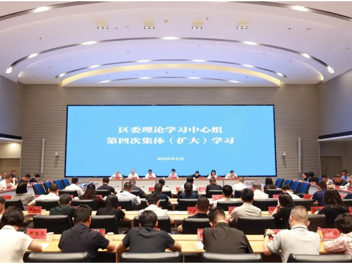 芙蓉区委理论学习中心组举行第四次集体（扩大）学习