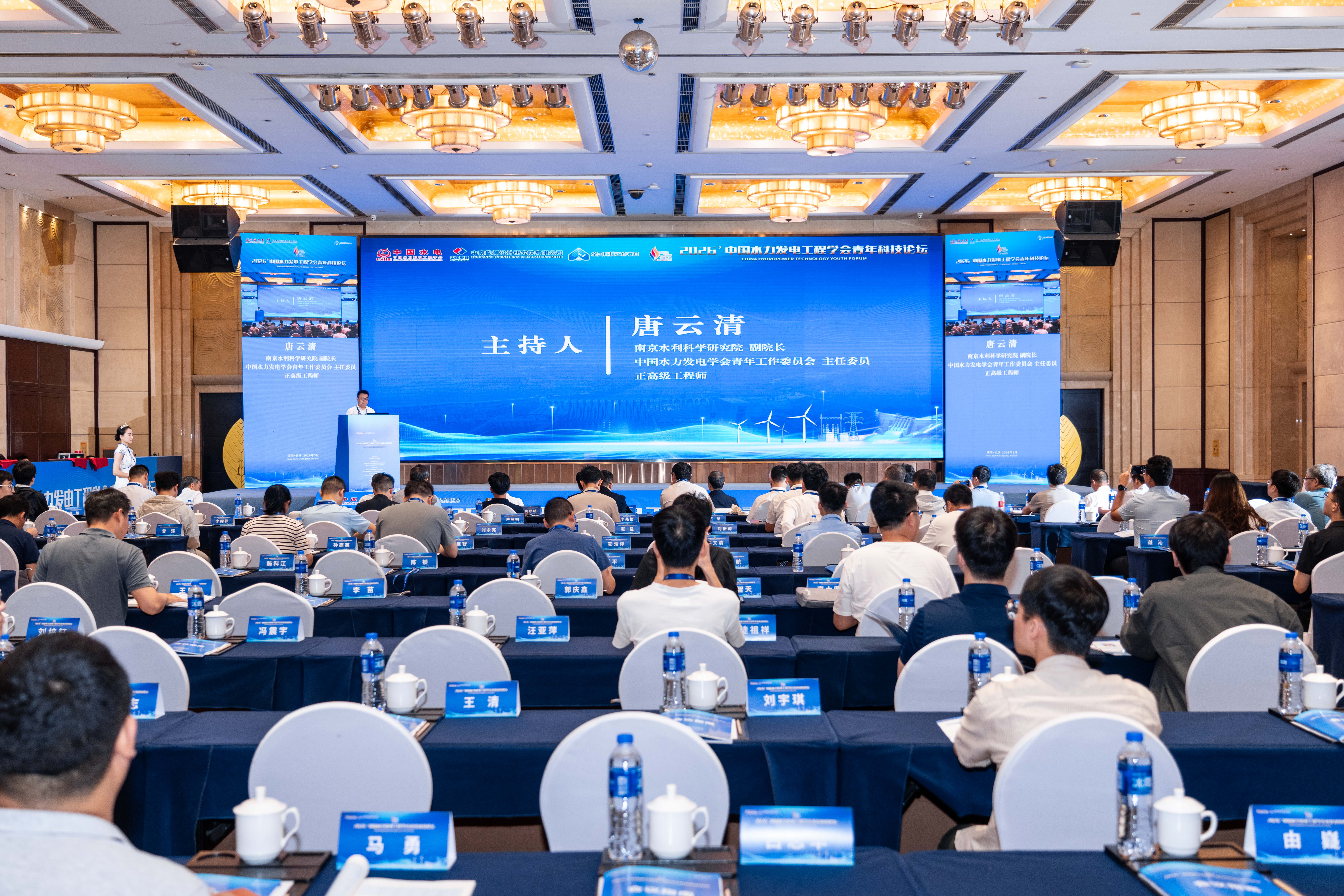 2026中国水力发电工程学会青年科技论坛在长沙举办_国资要闻_国企频道