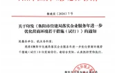 从“监管型”向“服务型”转变，衡阳住建出台16条“硬核”举措优化营商环境