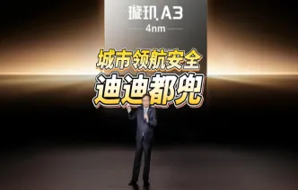 全油门丨比亚迪官宣为城市领航安全兜底 发布4nm制程智驾芯片
