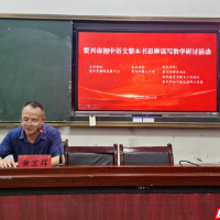 资兴市：深耕整本书阅读 赋能语文核心素养