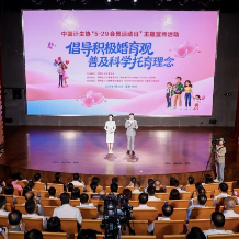 中国计生协第28个“5.29会员活动日”主题宣传活动在长沙举办